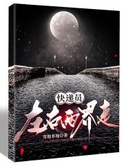 快递员左右两界走 快递员左右两界走