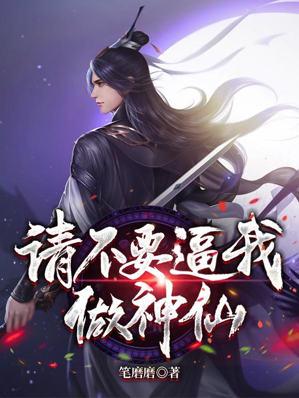 还说你不是神仙 还说你不是神仙