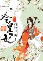 冷宫里的冷皇妃 冷宫里的冷皇妃