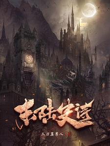 我的伯爵老父亲 我的伯爵老父亲